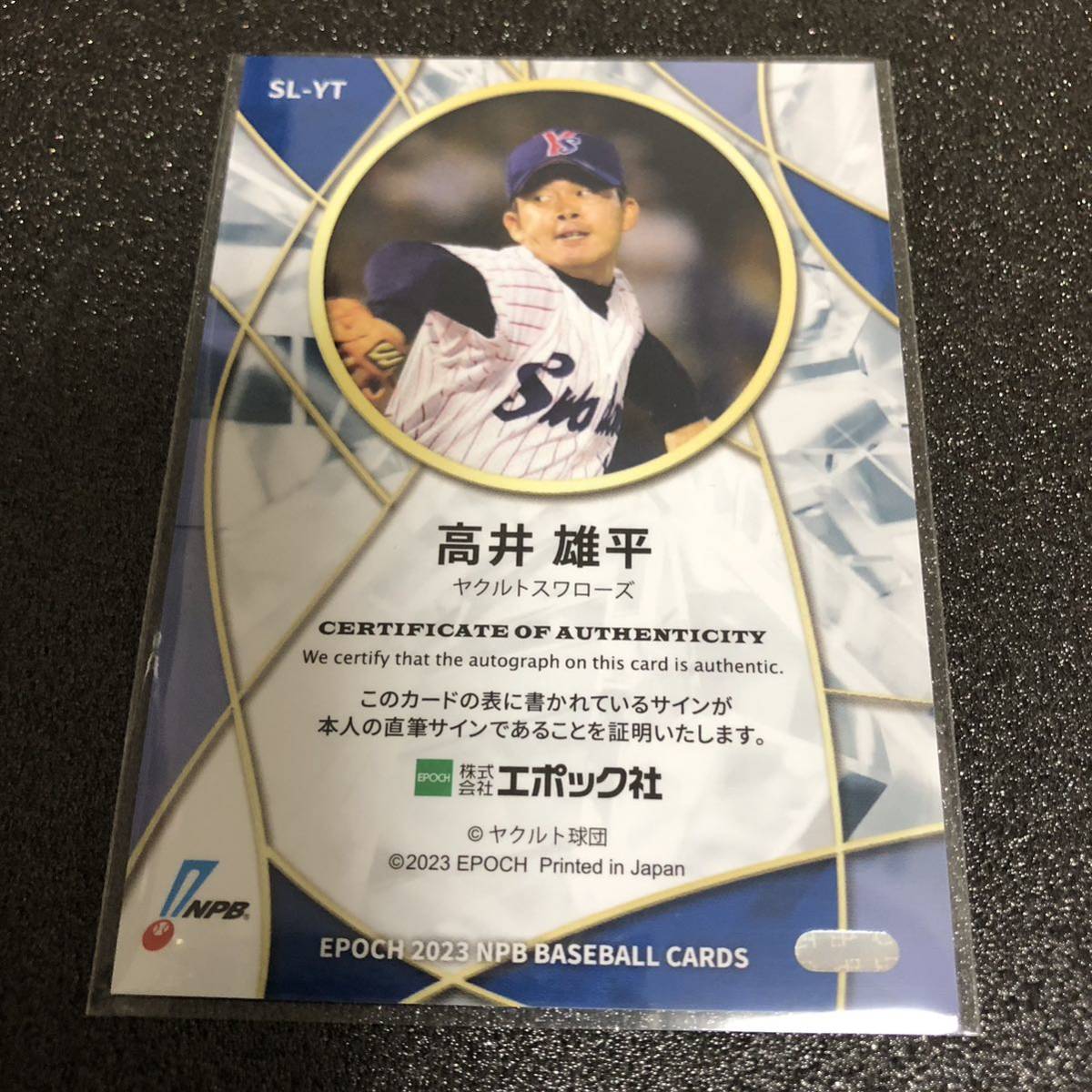 45枚限定【高井雄平】43/45/ヤクルトスワローズ/EPOCH NPB 2023