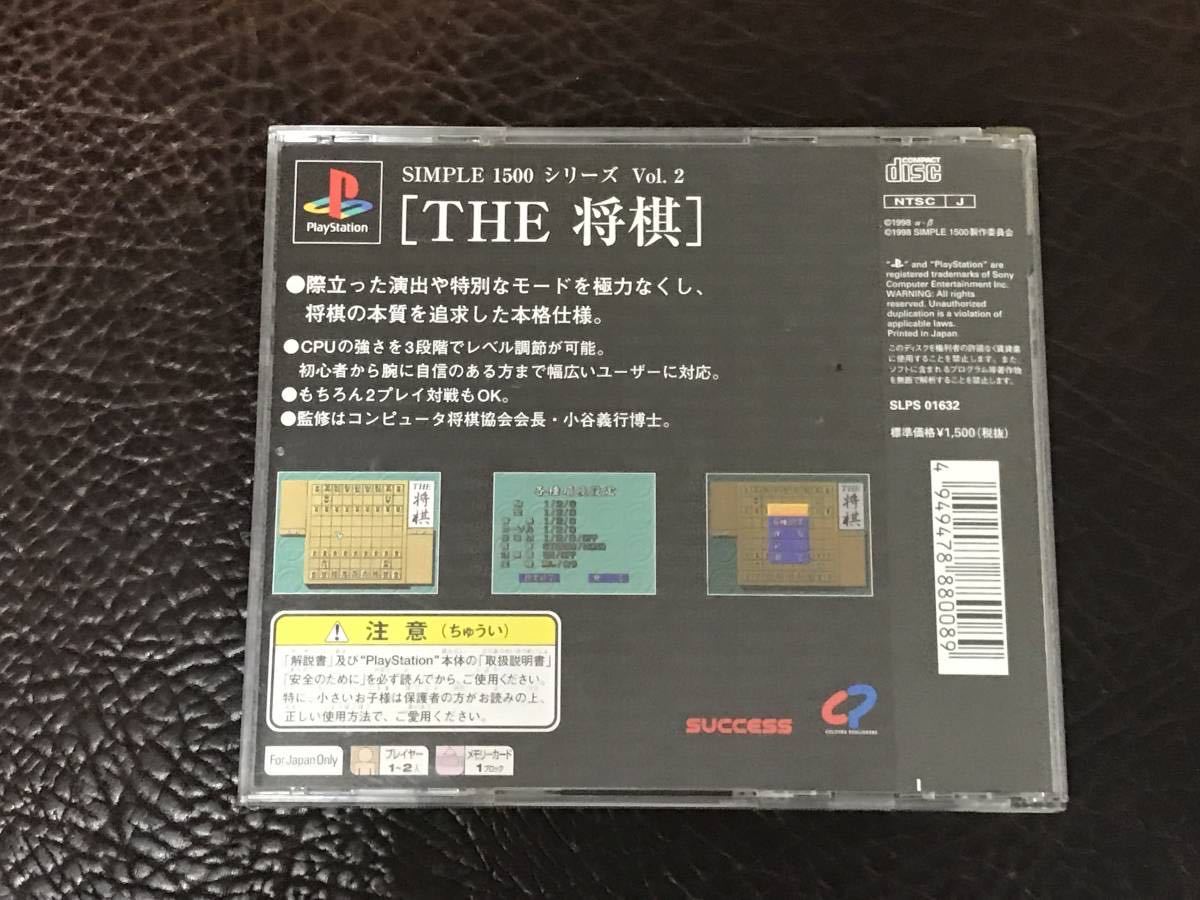 ★ 送料無料 PS1 ★ THE 将棋 SIMPLE 1500 VOL.2 動作確認済 説明書付き 帯付き ★_画像2