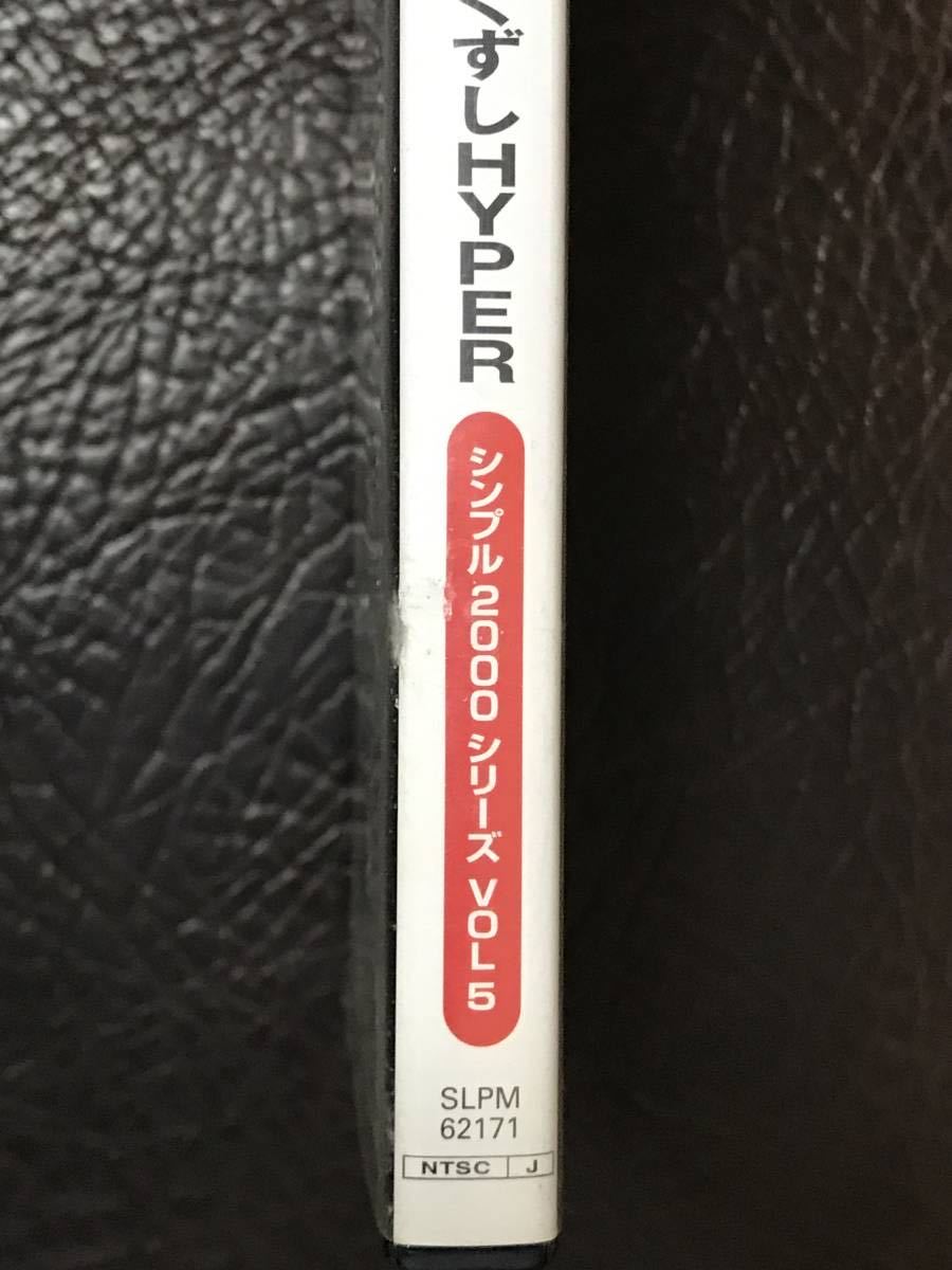 ★ 送料無料 PS2 ★ THE テーブルゲーム SIMPLE 2000 VOL.1 + The ブロックくずし HYPER SIMPLE 2000 VOL.5 動作確認済 付属品は写真参照