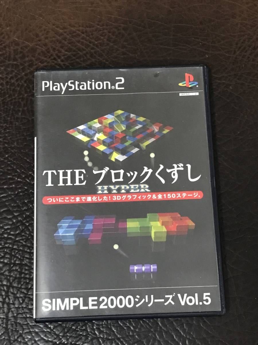 ★ 送料無料 PS2 ★ THE テーブルゲーム SIMPLE 2000 VOL.1 + The ブロックくずし HYPER SIMPLE 2000 VOL.5 動作確認済 付属品は写真参照