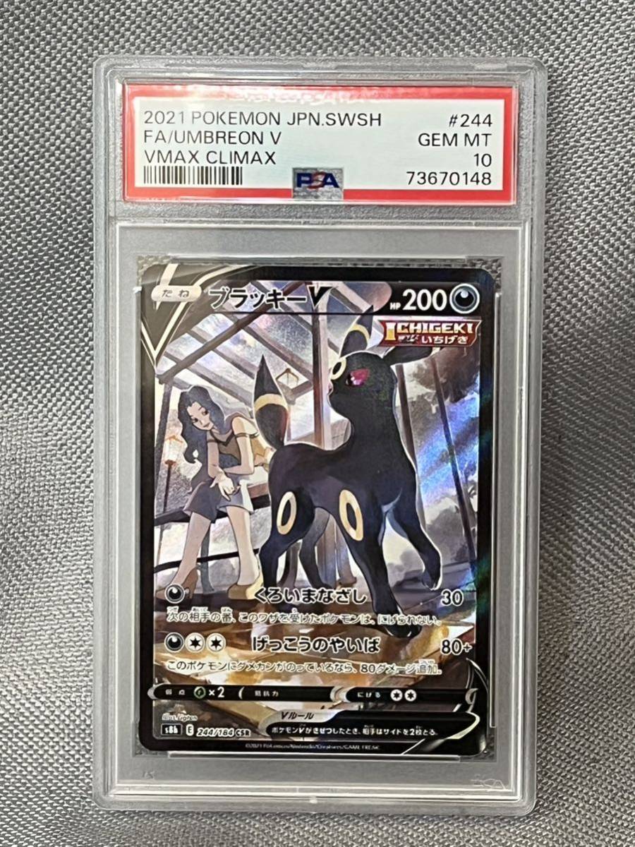 PSA 10】ブラッキー V CSR ポケモンカード | sepidarchoob.com