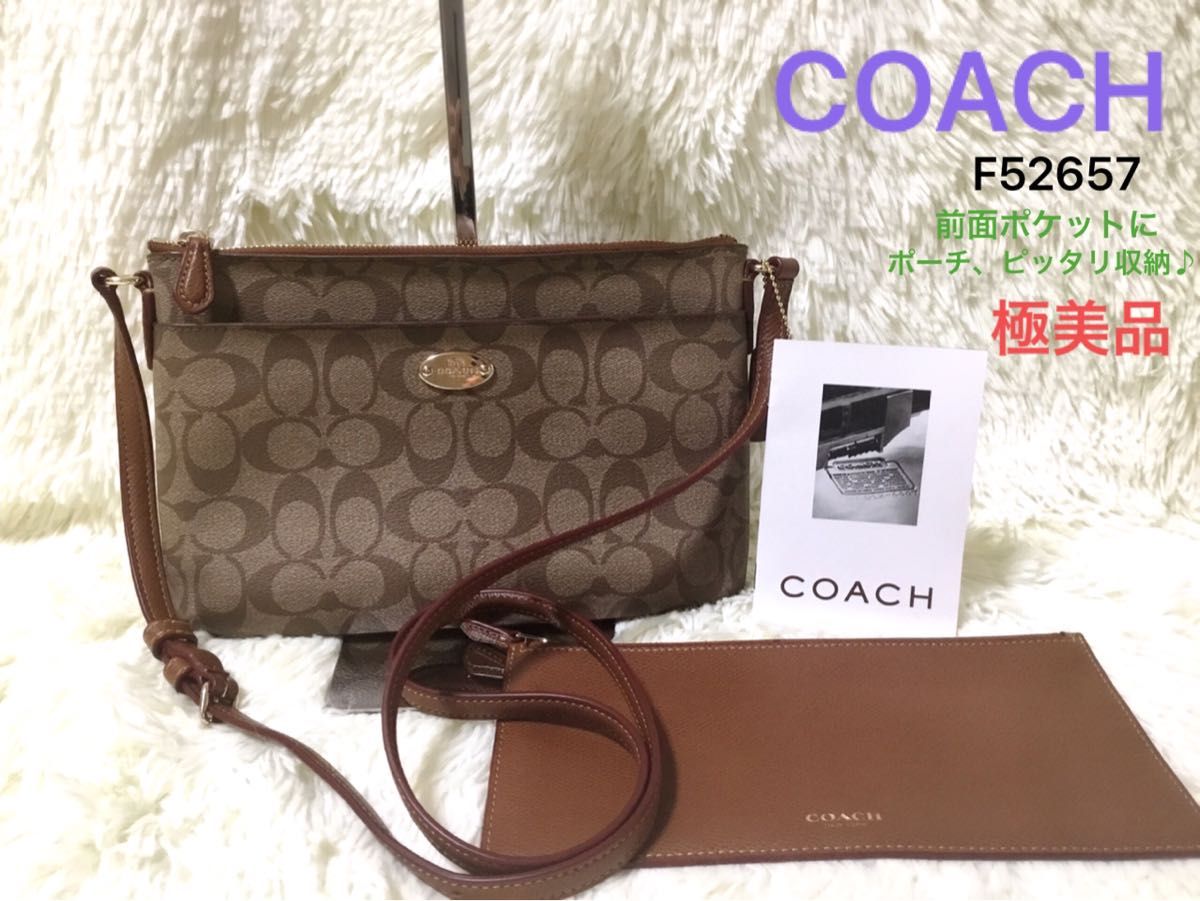 極美品　コーチCOACH　レディース　ショルダーバッグ　斜めがけ肩かけ　ビジネス　フォーマル　ポーチF52657　ブラウン　レザー