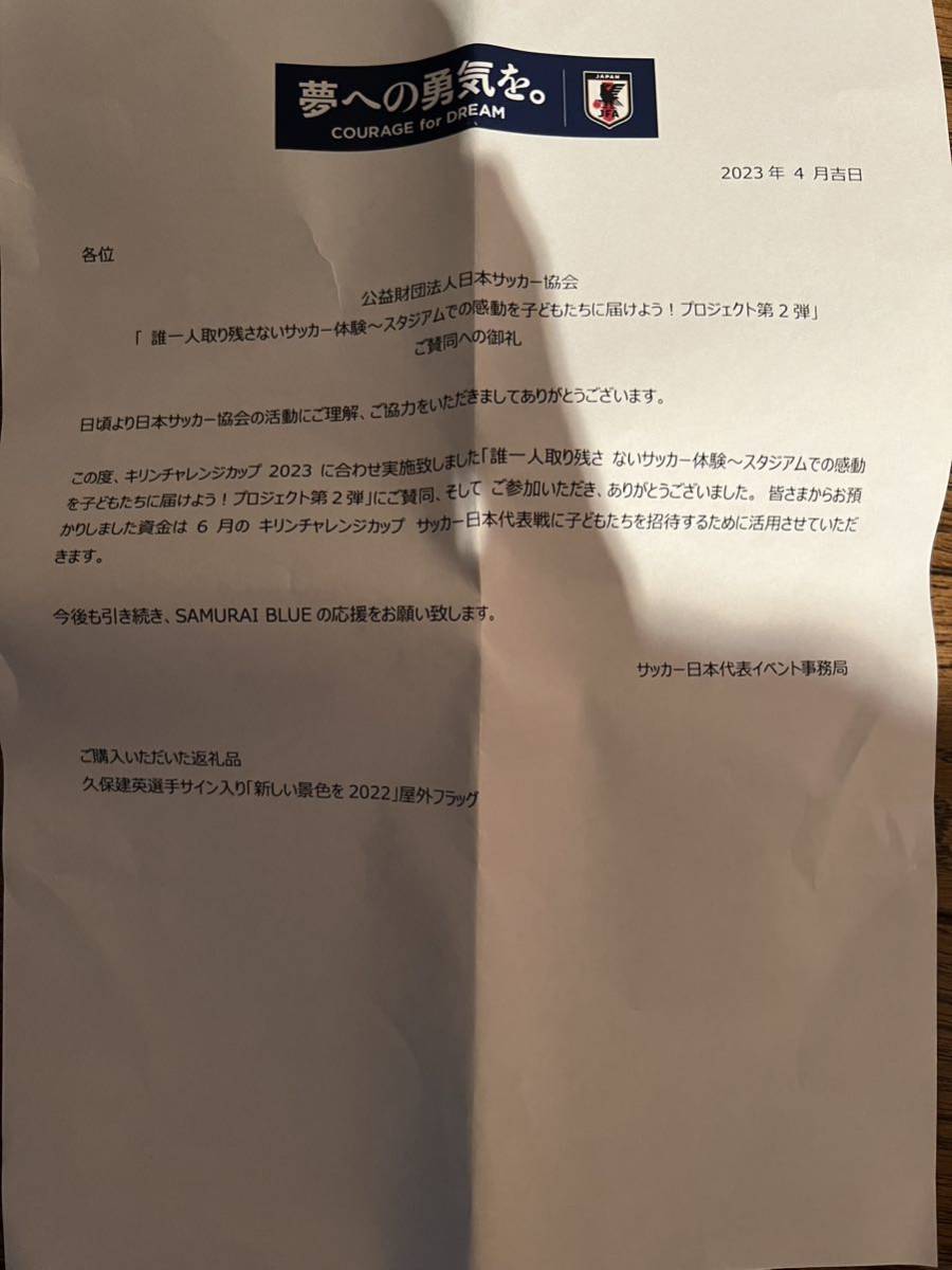 サッカー日本代表 久保建英 直筆サイン入りフラッグ | veganutris.com.br