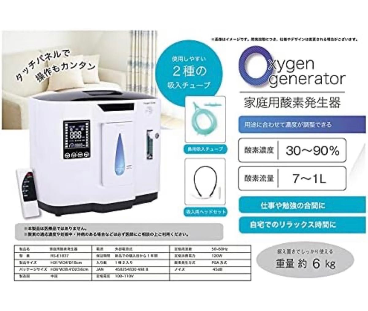 OXYGEN GENERATOR 家庭用酸素発生器 