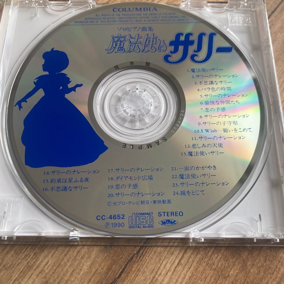 魔法使いサリー、ソロピアノ曲集CD、昭和アニメ、アニソン(アニメ