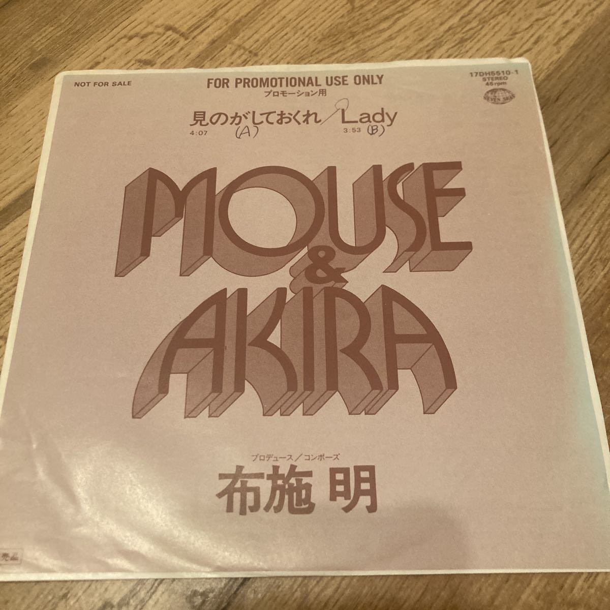 非売品、MOUSE&AKIRA、布施明、7インチレコード、和モノ、見のがしておくるは、lady_画像1