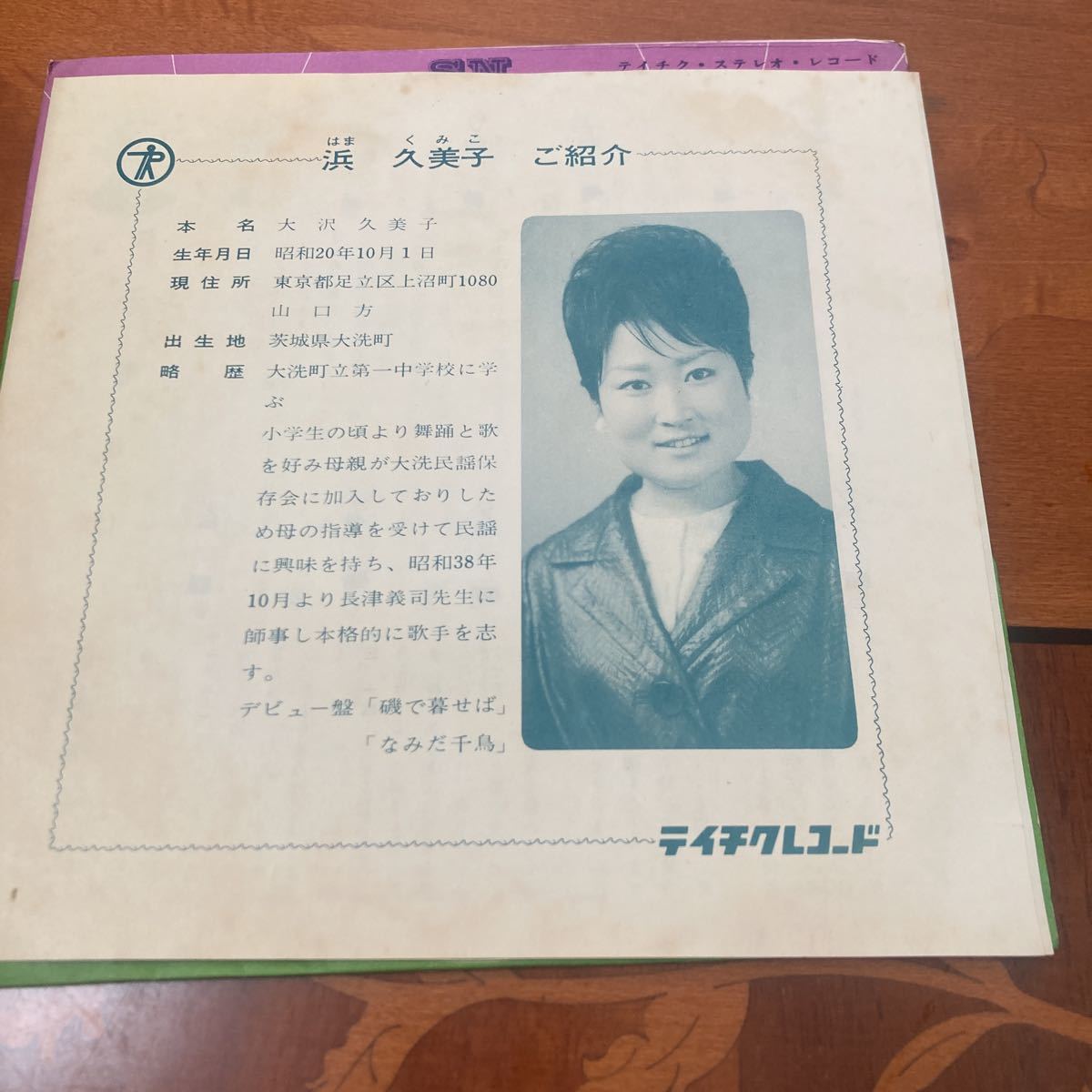 浜久美子、磯で暮せば、7インチレコード、和モノ、昭和歌謡_画像4