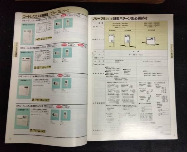 BY8-6 [ used ]National/Panasonic equipment equipment general catalogue 6 pcs. set gas water heater vessel /schi-ma system / system kitchen / electric water heater vessel other 