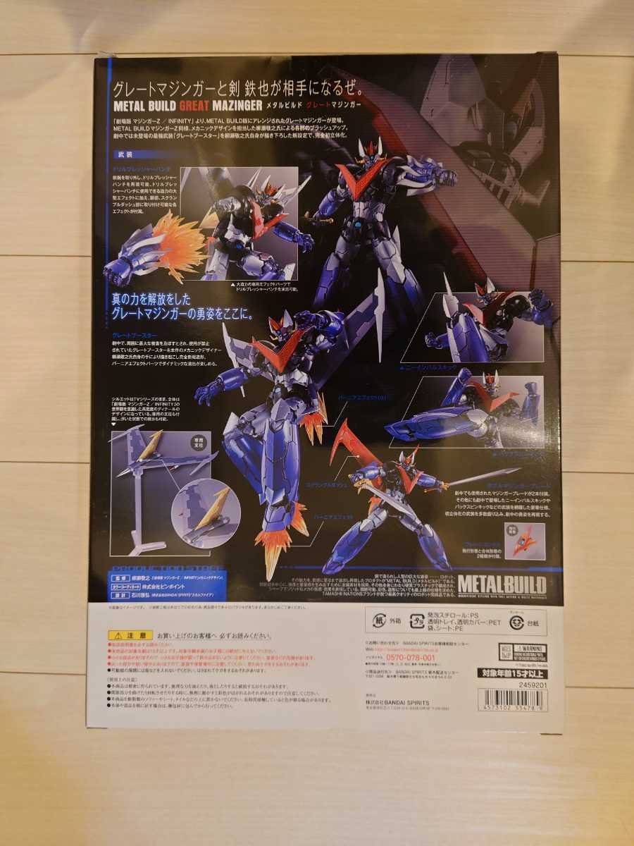 METAL BUILD グレートマジンガー マジンガーZ INFINITY 新品未開封 ROBOT 超合金_画像2