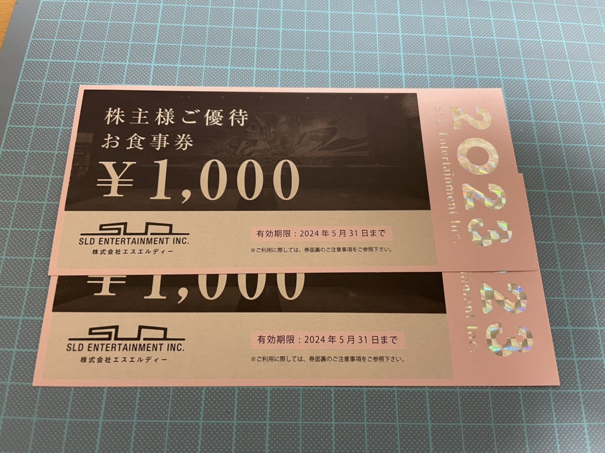 送料込み◇SLDエスエルディー 株主優待券2000円分(1000円×2枚