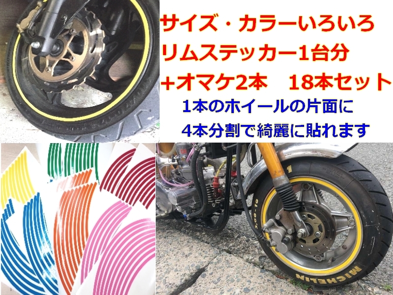 ホイールリムステッカー【水色】リムラインテープ １０インチ オートバイドレスアップ ８ミリ幅 【バイク車1台分+2本予備】色サイズ変更可_画像1