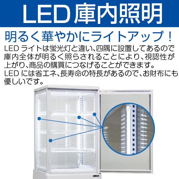 レマコム 4面ガラス 冷蔵ショーケース 卓上型 84L ホワイト R4G-84SLW LED 業務用 冷蔵庫 タテ型 