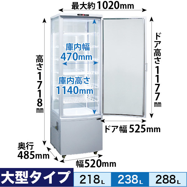 レマコム 4面ガラス 冷蔵ショーケース 大型 238L ホワイト R4G-238SLW