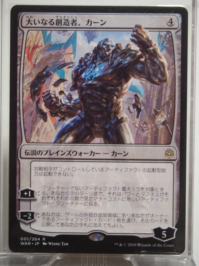 4388/大いなる創造者、カーン/Karn, the Great Creator/灯争大戦【通常