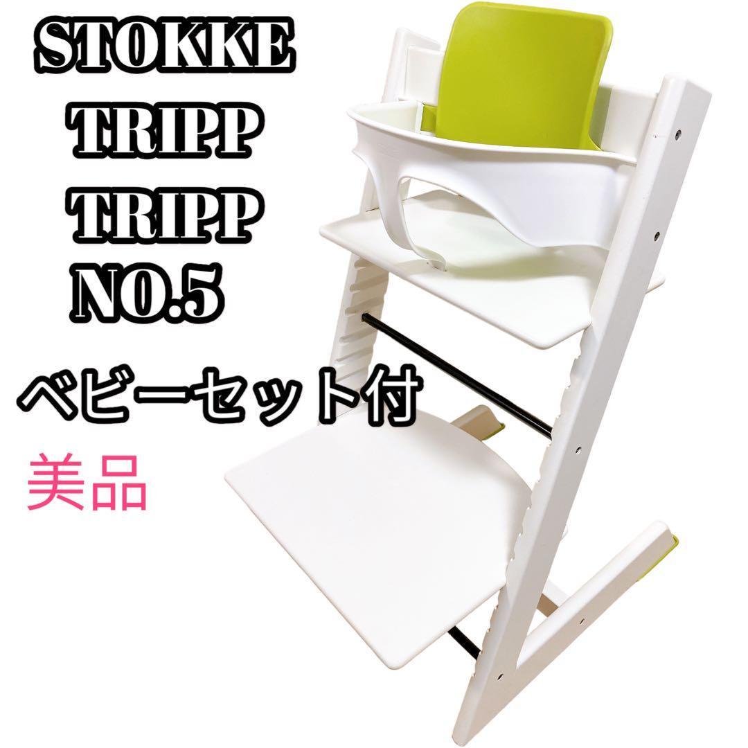 ヤフオク! - 【美品】ストッケ トリップトラップ NO.5 ♪人気のホワ...