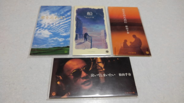 □　松山千春　【　8cmシングルCD 4枚セット♪盤面美品　】　船/あなたのために/君を忘れない/泣いてしまいたい_画像1