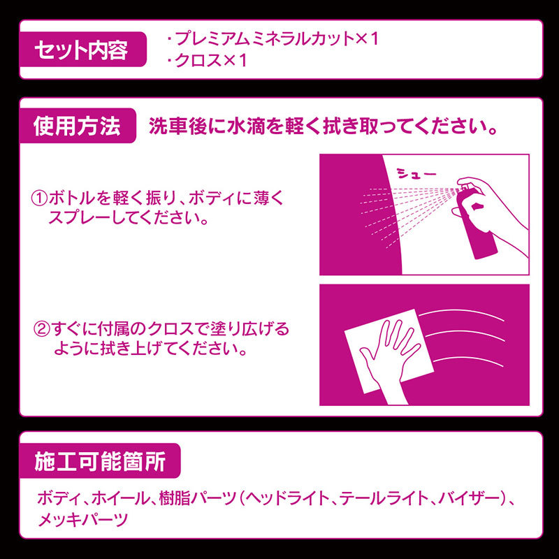 ペルシード プレミアムミネラルカット 180 光沢・艶・撥水がよみがえる コーティングスプレー 簡単施工 全塗装色対応 ペルシード PCD-300_画像6