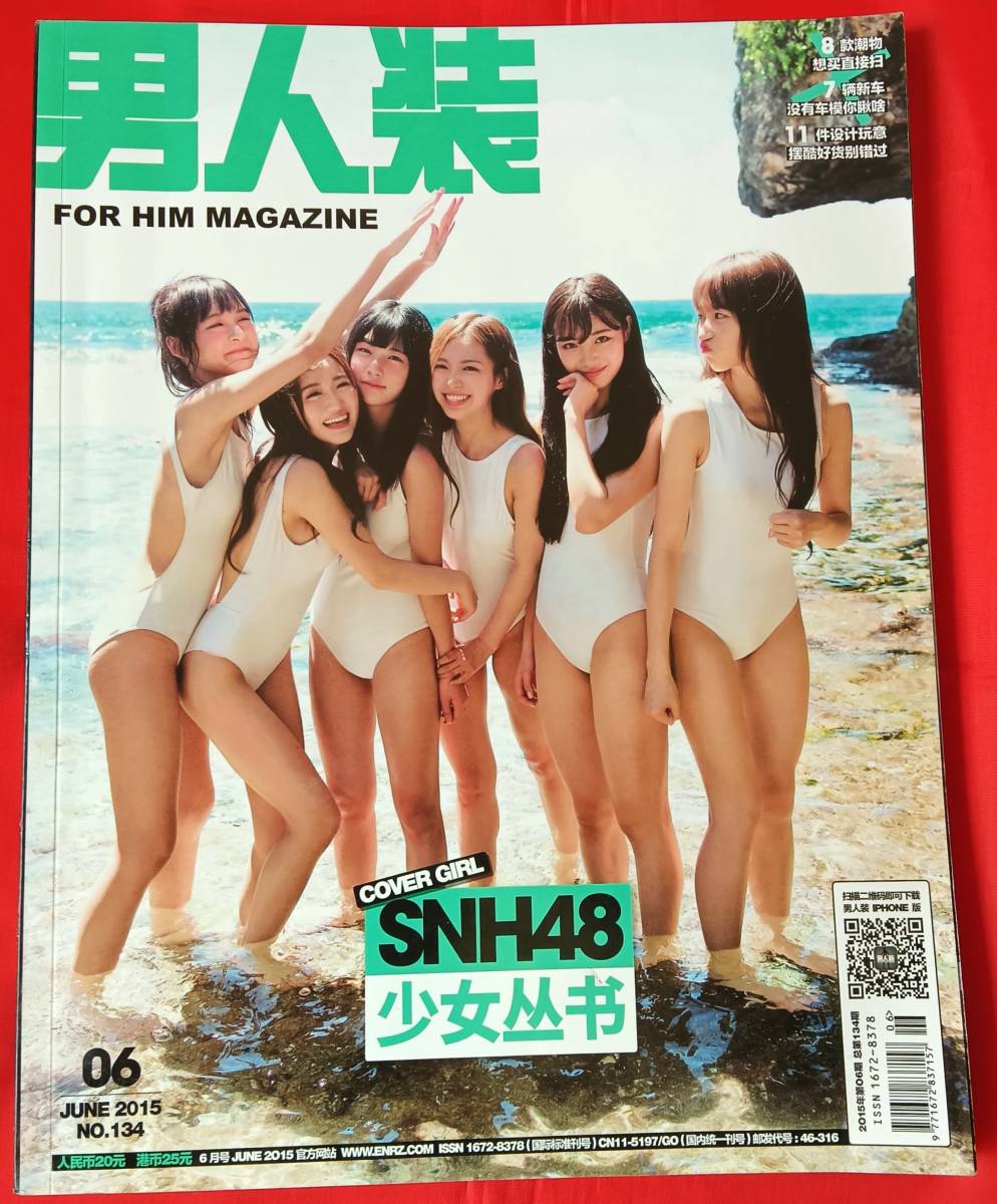 大幅値下げ! 男人装 2015年6月号 SNH48 中国雑誌 中国語　アイドル