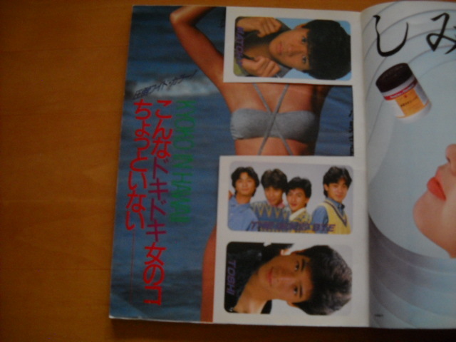 Yahoo!オークション - 「平凡 1984年4月号」 Yahoo!オークション - 「平凡 1984年4月号」