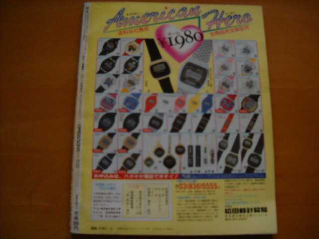 平凡 1984年4月号」 平凡 1984年4月号」