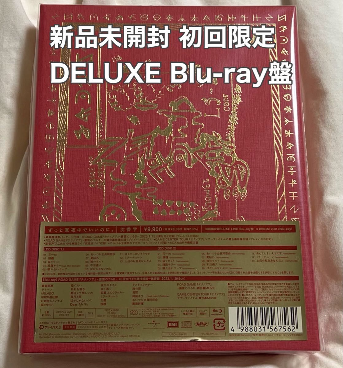 新品未開封 ずっと真夜中でいいのに 沈香学 初回限定 DELUXE Blu-ray盤