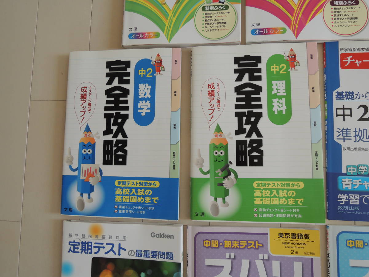 １００円～　中学校２年生　教科書ワーク　完全攻略　テスト対策など　問題集　１２冊セット_画像3