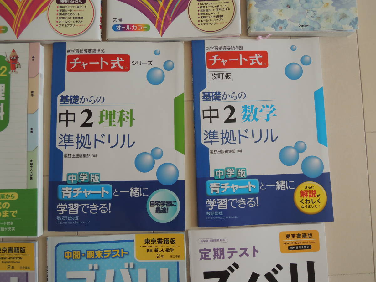 １００円～　中学校２年生　教科書ワーク　完全攻略　テスト対策など　問題集　１２冊セット_画像4