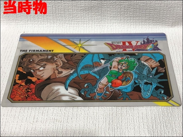 下敷き/DRAGONQUEST/Ⅳ/導かれし者たち/ドラゴンクエストⅣ/日本製/美品/USED品[当時物]（画像参考）_横25.5㎝縦18.0㎝