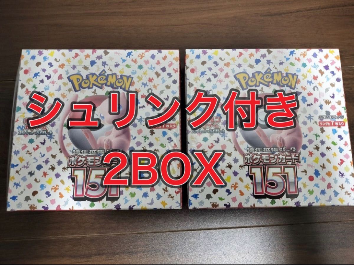 ポケモンカード 151 シュリンク付き 2BOX 新品未開封｜PayPayフリマ