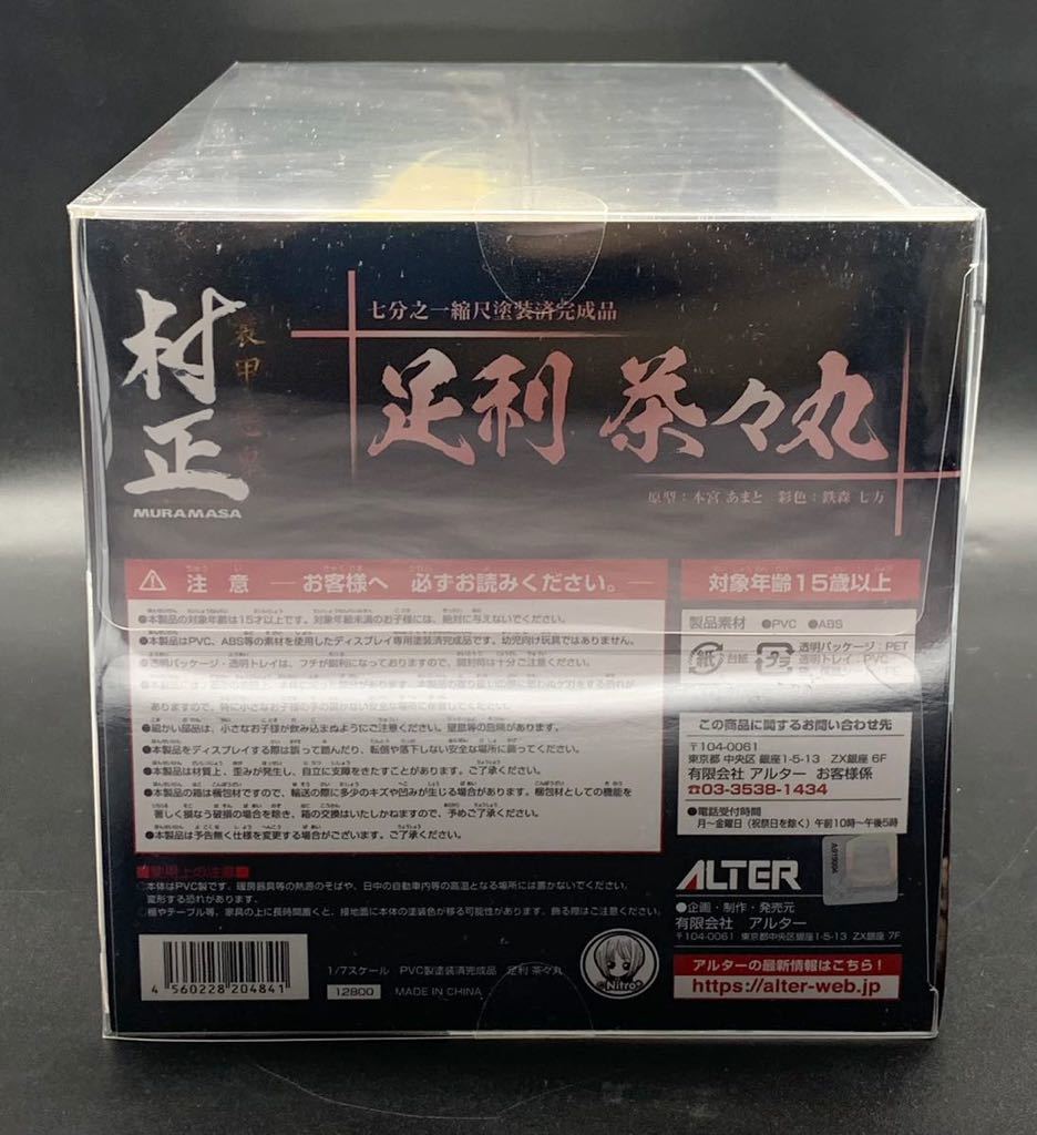 ☆【国内正規品&美品!】 装甲悪鬼村正 足利茶々丸 ALTER アルター 1/7