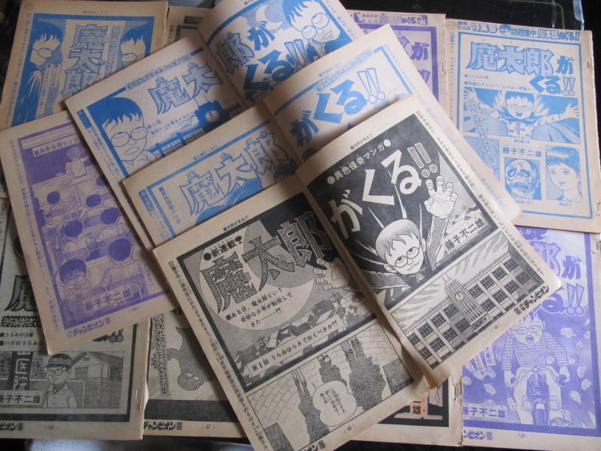 マンガ雑誌切り抜き 魔太郎がくる 1 バラで12話分 昭和レトロ 少年 マンガ雑誌切り抜き 魔太郎がくる 1 バラで12話分 昭和レトロ 少年