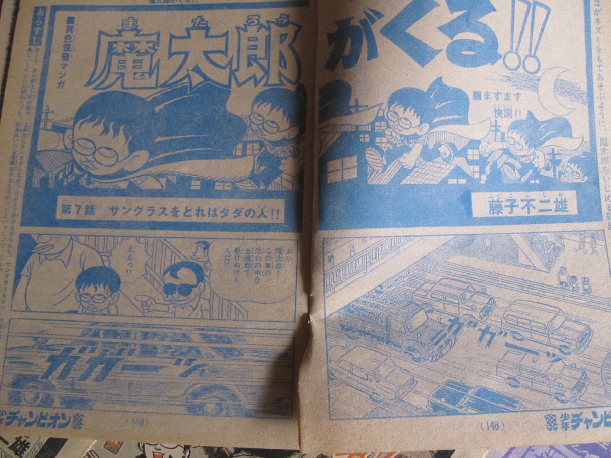 マンガ雑誌切り抜き 魔太郎がくる 1 バラで12話分 昭和レトロ 少年 マンガ雑誌切り抜き 魔太郎がくる 1 バラで12話分 昭和レトロ 少年