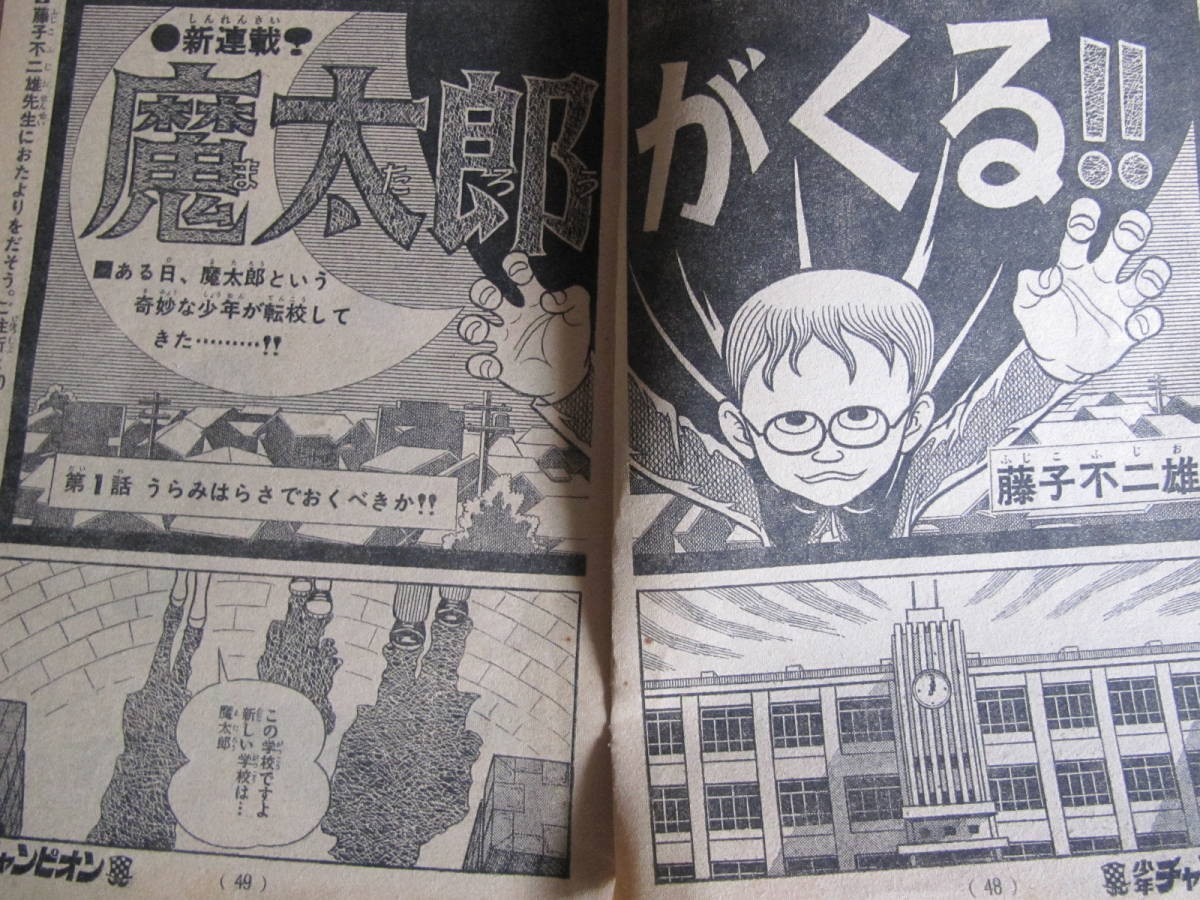 マンガ雑誌切り抜き 魔太郎がくる 1 バラで12話分 昭和レトロ 少年 マンガ雑誌切り抜き 魔太郎がくる 1 バラで12話分 昭和レトロ 少年