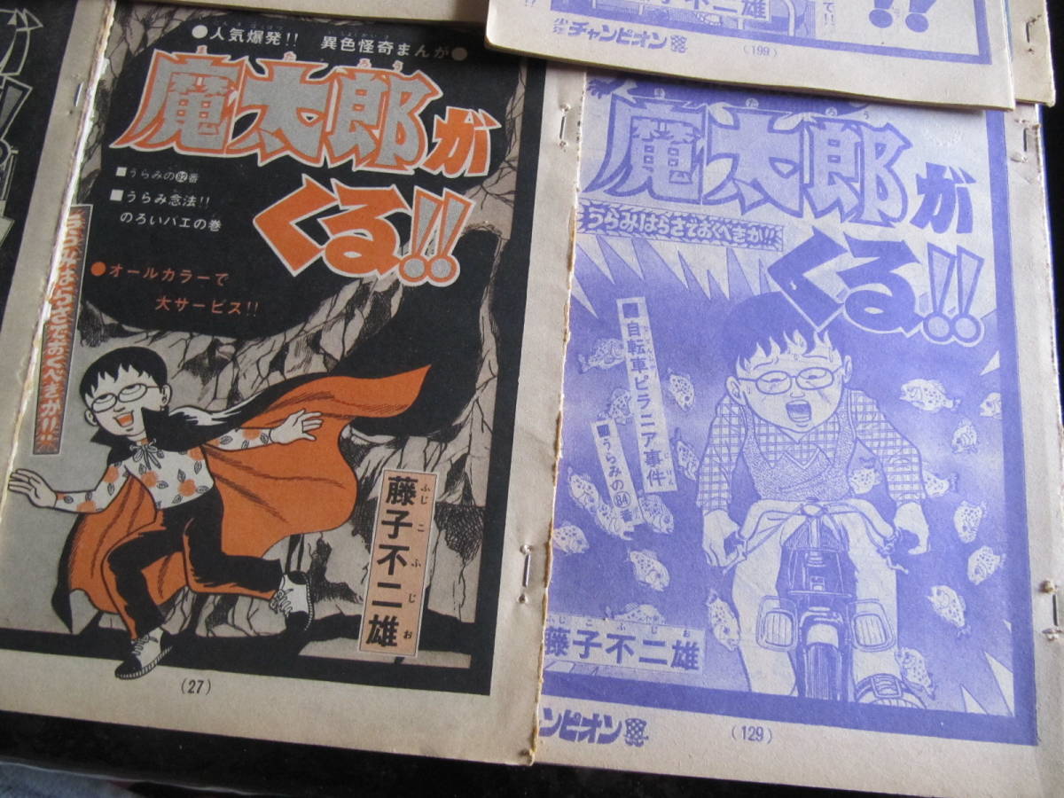 マンガ雑誌切り抜き 魔太郎がくる 1 バラで12話分 昭和レトロ 少年 マンガ雑誌切り抜き 魔太郎がくる 1 バラで12話分 昭和レトロ 少年
