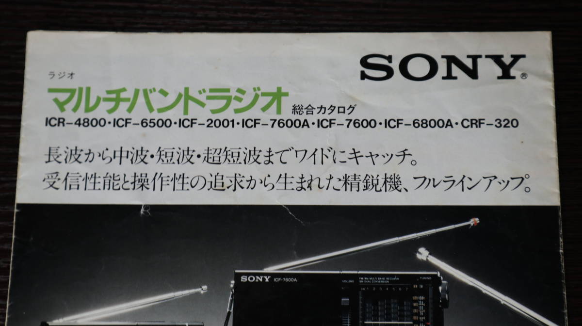 ☆カタログ　SONY 　マルチバンドラジオ ICR-4800/6500/2001/7600A等　C4193_画像2