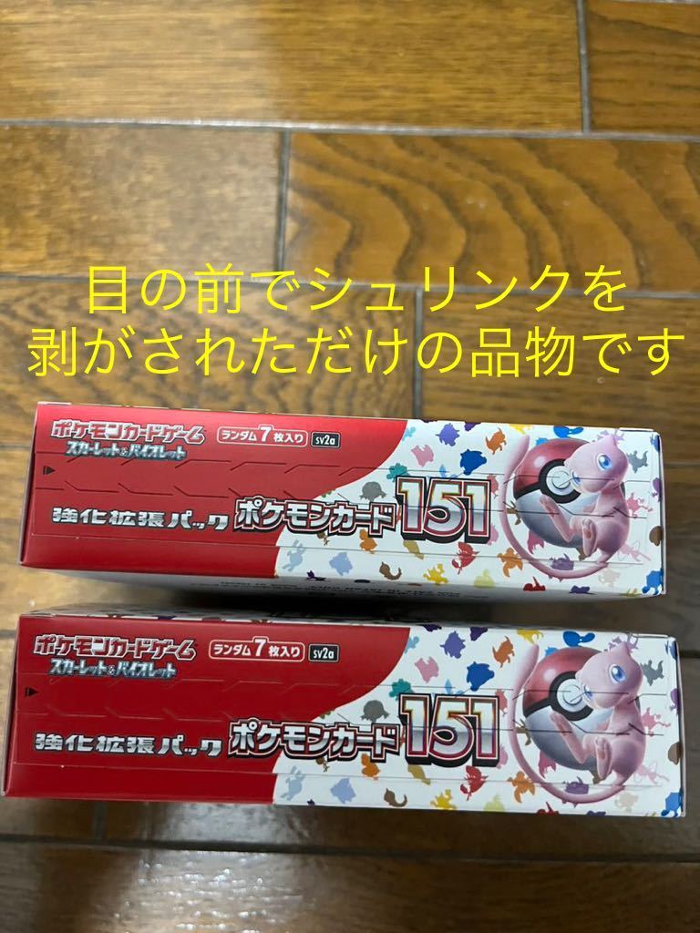 ポケモンカード １５１ イチゴーイチ シュリンクなし2箱 未開封 ☆最短