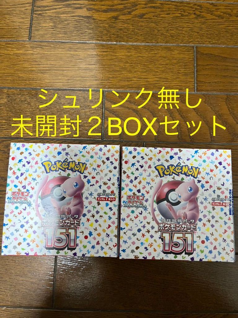 ポケモンカード １５１ イチゴーイチ シュリンクなし2箱 未開封 最短