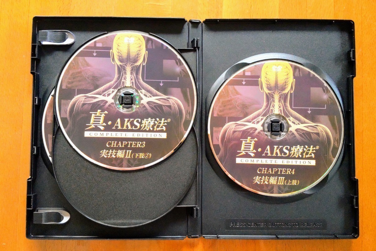 山内義弘の真・AKS療法(R)-COMPLETE EDITION-DVD