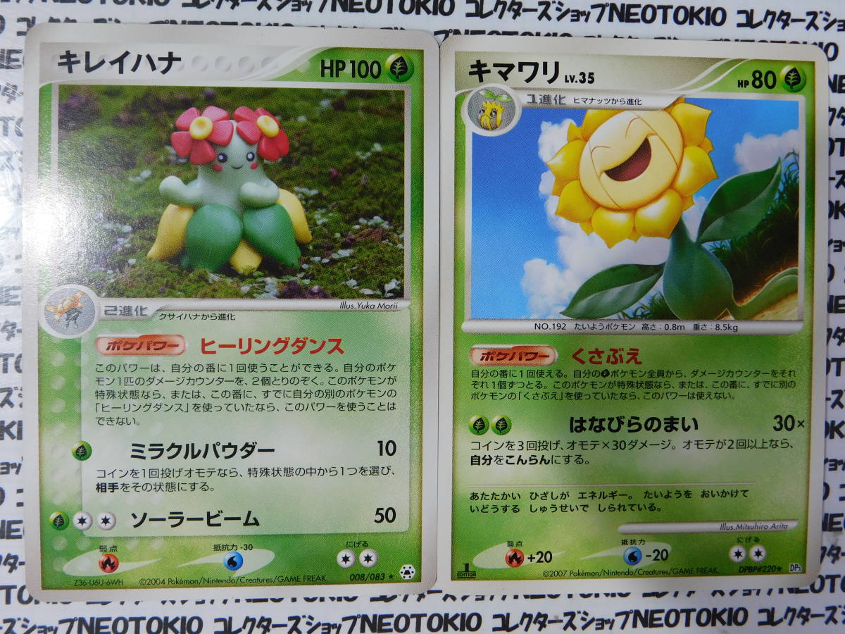 ポケモンカード キレイハナ キマワリLV.35 ジュプトル 他・草タイプ レア8枚セット AZ_画像3