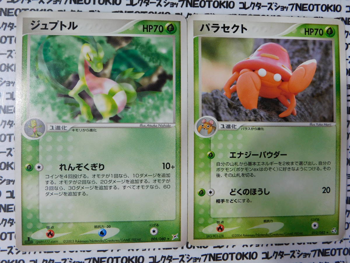 ポケモンカード キレイハナ キマワリLV.35 ジュプトル 他・草タイプ レア8枚セット AZ_画像4