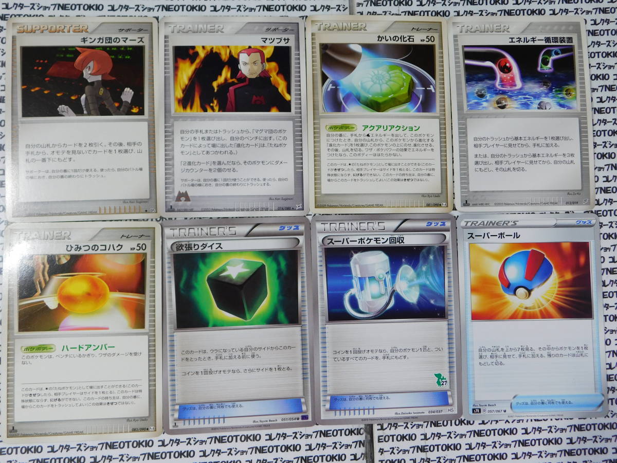 ポケモンカード ギンガ団のマーズ マツブサ かいの化石HP50 他