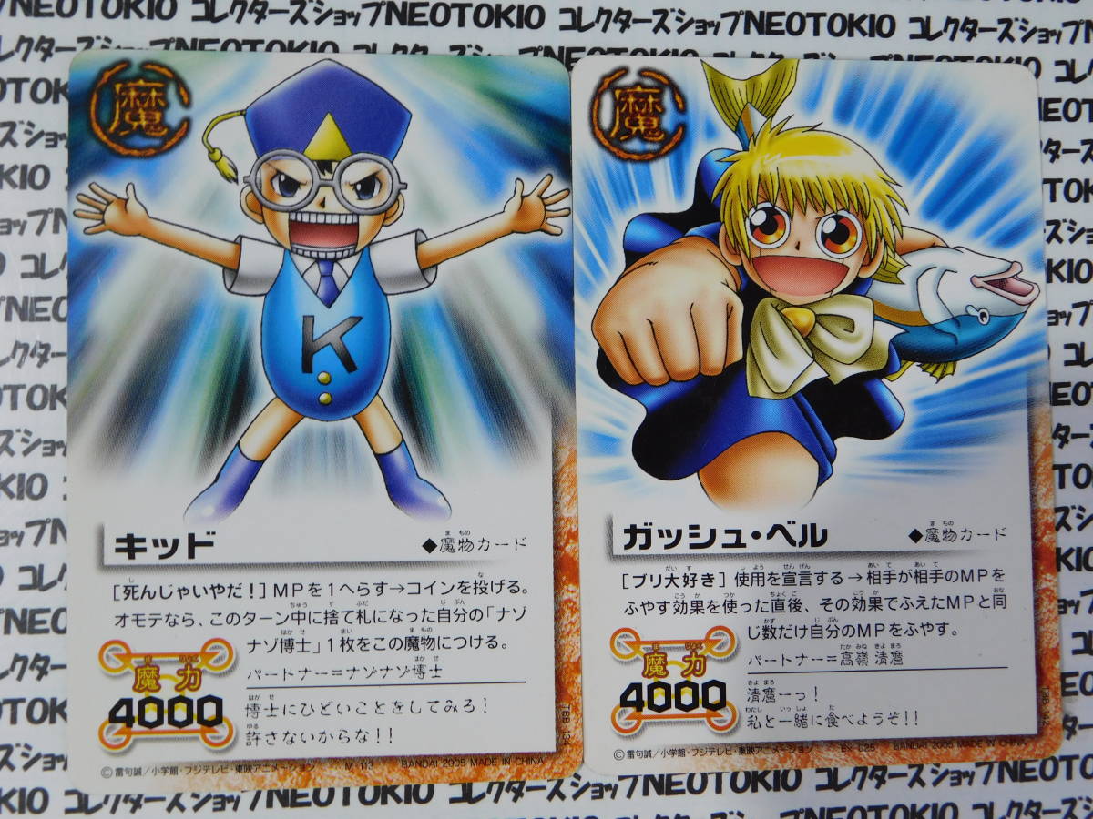 金色のガッシュベル!! カードバトル キッド ガッシュベル 他・8 金色のガッシュベル!! カードバトル キッド ガッシュベル 他・8