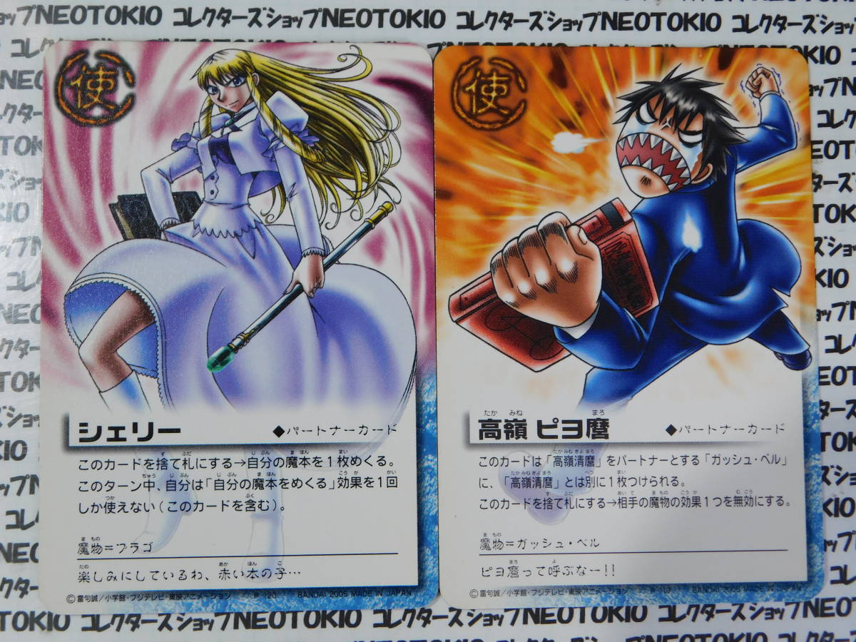 金色のガッシュベル!! カードバトル キッド ガッシュベル 他・8 金色のガッシュベル!! カードバトル キッド ガッシュベル 他・8