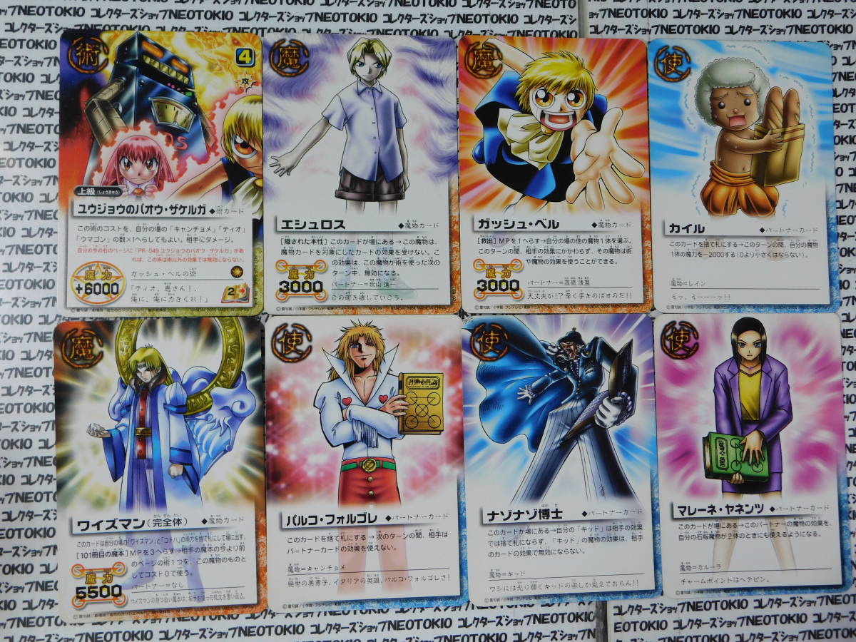金色のガッシュベル!! カードバトル ユウジョウのバオウザケルガ 金色のガッシュベル!! カードバトル ユウジョウのバオウザケルガ
