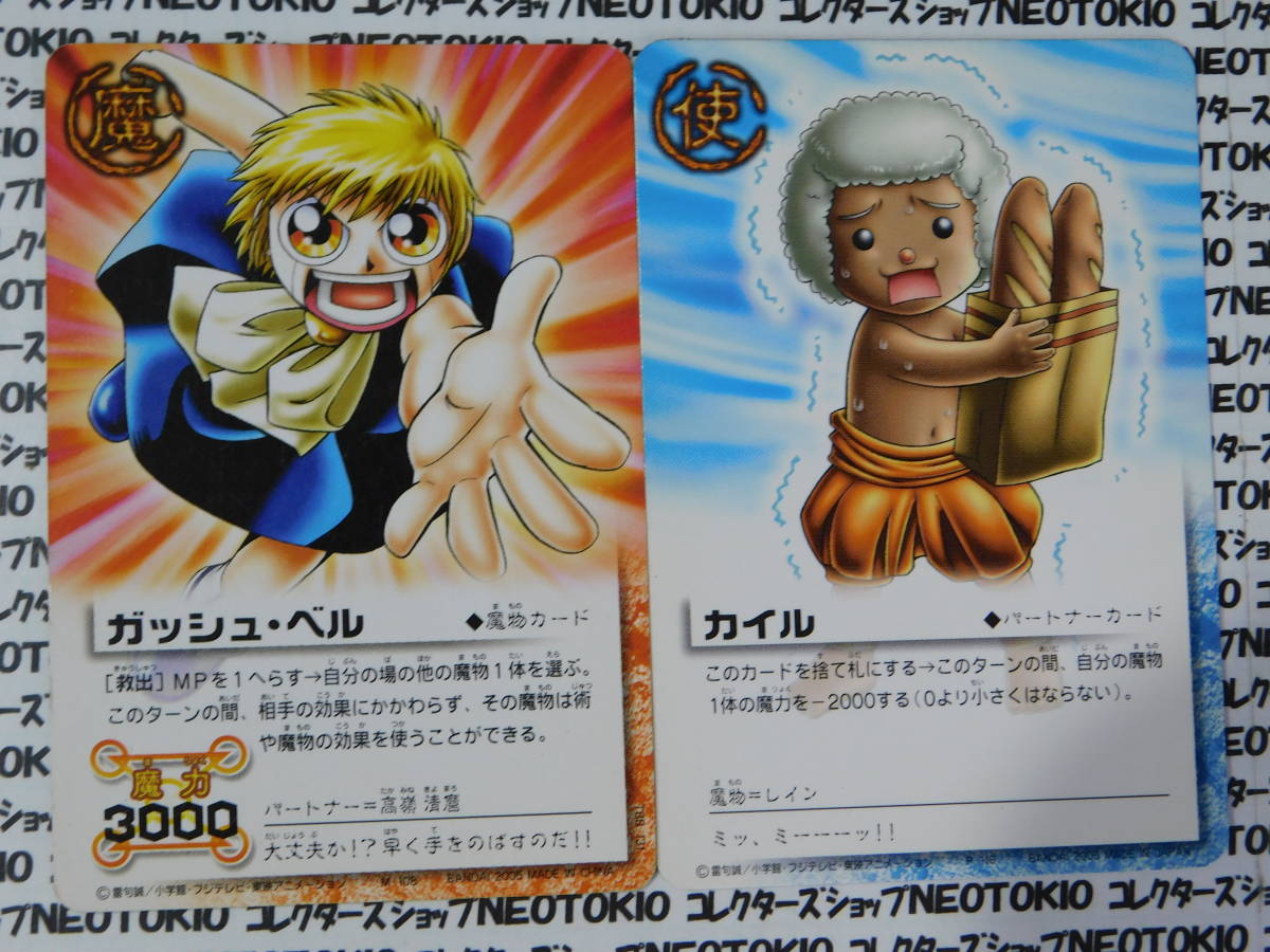 金色のガッシュベル!! カードバトル ユウジョウのバオウザケルガ 金色のガッシュベル!! カードバトル ユウジョウのバオウザケルガ