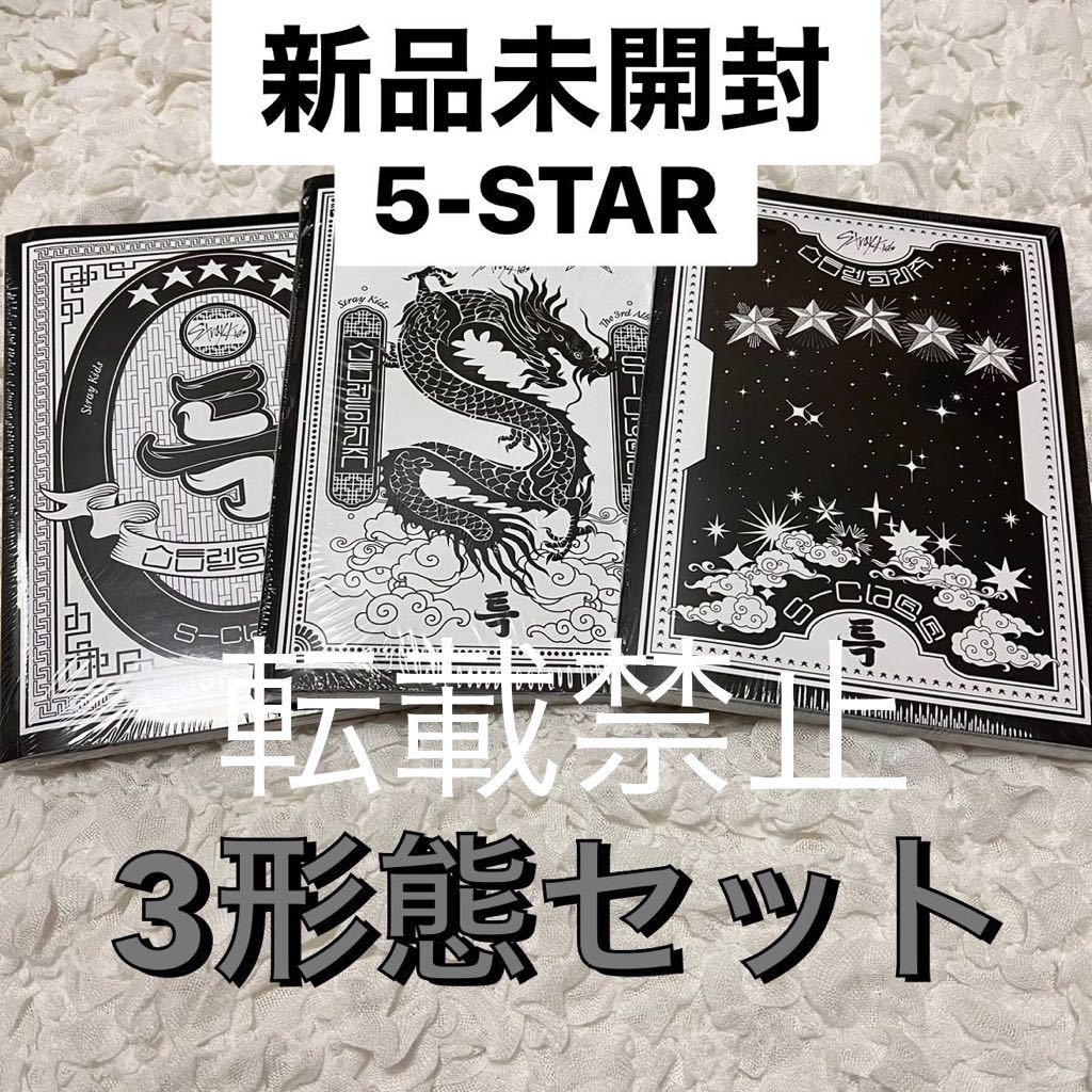 新品未開封 Stray Kids スキズ アルバム 5-STAR トレカ フォトカード