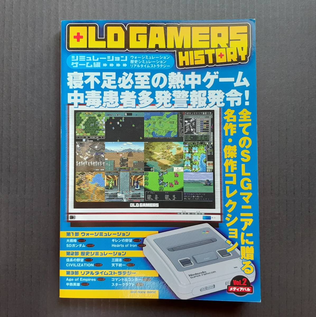 ★OLD GAMERS HISTORY（オールドゲーマーズヒストリー）VOL.2 シミュレーションゲーム偏_画像1