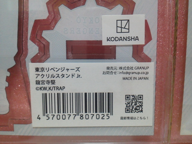 【正規品】東京リベンジャーズ アクリルスタンド Jr. 佐野万次郎 龍宮寺堅 松野千冬 場地圭介 三ツ谷隆 羽宮一虎 花垣武道 7種セット