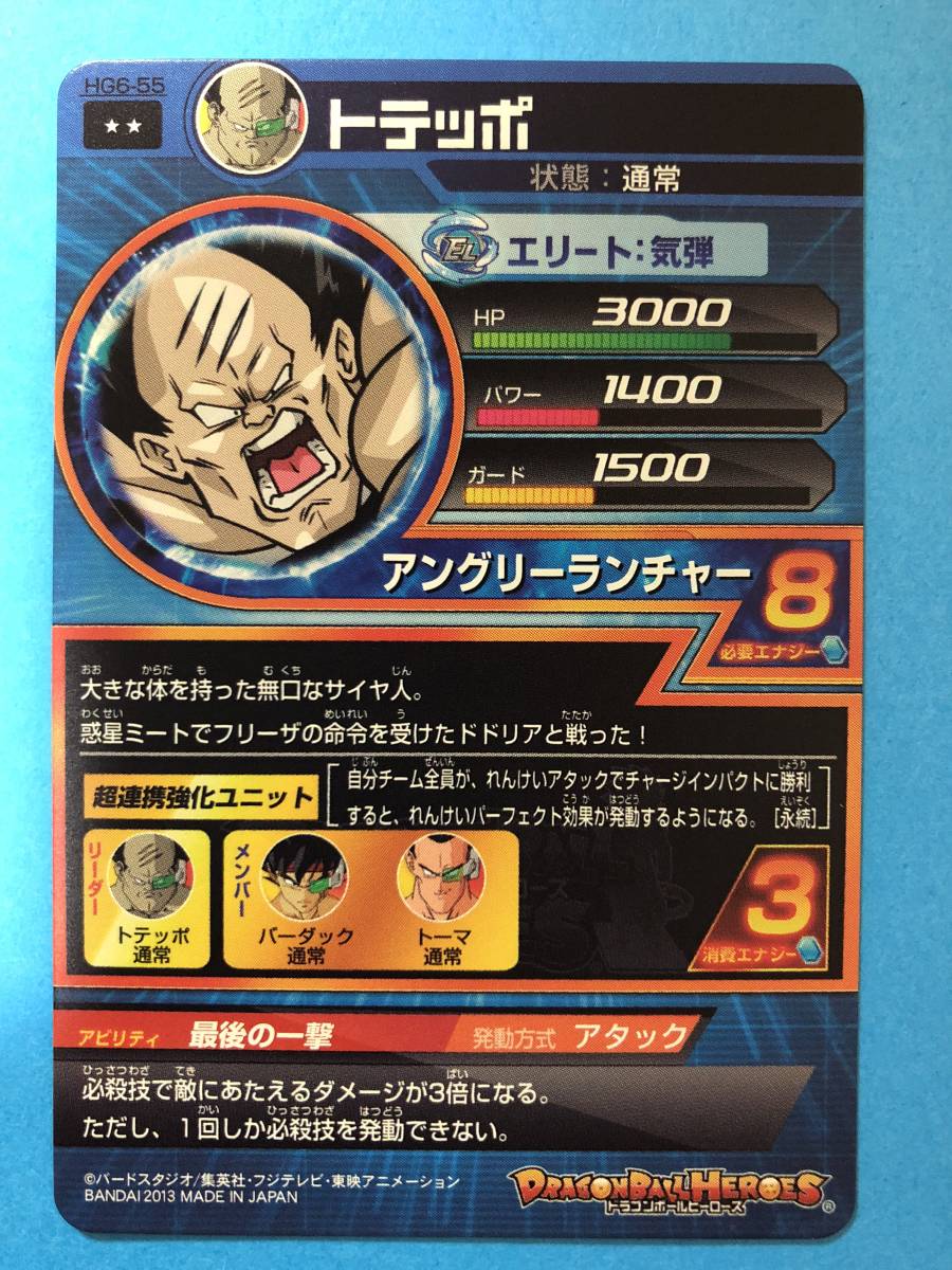 ドラゴンボールヒーローズ Hg6 55 トテッポ 最後の一撃 必殺技3倍 Sh6 Sec2 Um4 071 大神官 デッキに ドラゴンボールヒーローズ 売買されたオークション情報 Yahooの商品情報をアーカイブ公開 オークファン Aucfan Com ドラゴンボールヒーローズ Hg6 55 トテッポ 最後の一撃 必殺技3倍 Sh6 Sec2 Um4 071 大神官 デッキに ドラゴンボールヒーローズ 売買されたオークション情報 Yahooの商品情報をアーカイブ公開 オークファン Aucfan Com