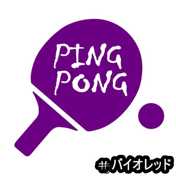 ★千円以上送料0★《T01》10×9.2cm【PING PONG-A=卓球A】ピンポン、テーブルテニス、ステッカー(2)_画像7